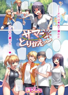 Summer Swapping