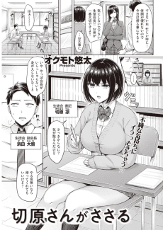 Kirihara-san Goes For It