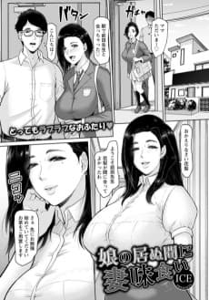 Musume no Inu Ma ni Tsumamigui
