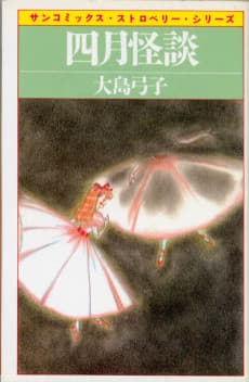 Shigatsu Kaidan