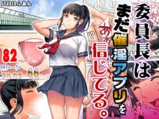 Iinchou wa mada Saimin Apuri wo Shinjiteru.