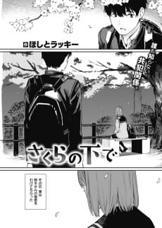 Beneath The Sakura