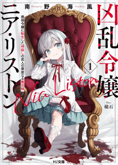 Nia Liston: The Merciless Maiden