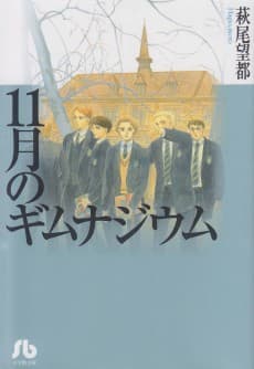 11-gatsu no Gymnasium