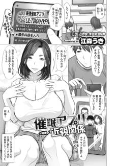 Saimin App de Hajimaru Kinshin Kankei