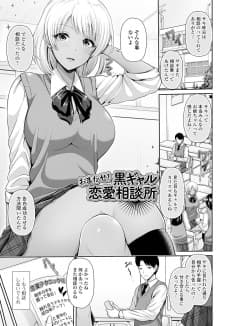 Omakase! Kuro Gal Renai Soudansho