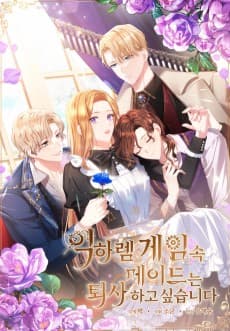 Maid To Love or Die
