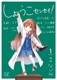 Shouko-sensei!