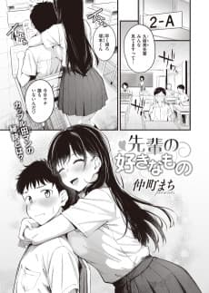 Senpai's Favorite Thing
