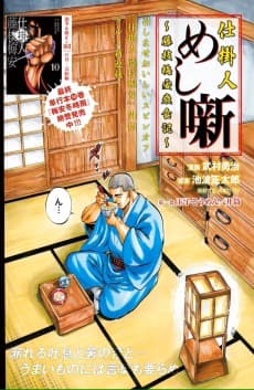 Shikakenin Meshibanashi: Fujieda Baian Saibanki