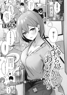 Omochikaeri Shite Ageru Kara