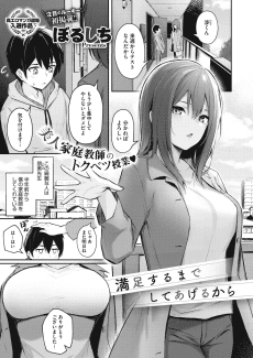 Manzoku Suru made Shite Ageru Kara