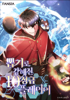 The 10-Star Player's Lucky Draw
