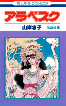 Arabesque Dai 2-bu