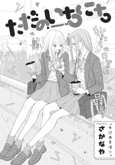 Tada no Ichinichi