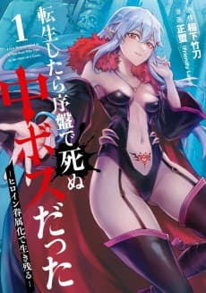 Tensei Shitara Joban de Shinu Chuu Boss Datta: Heroine Kenzokuka de Ikinokoru