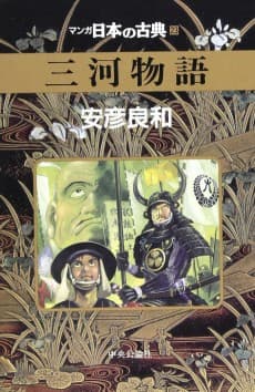 Mikawa Monogatari   