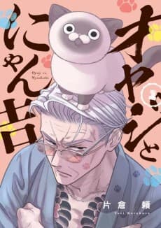 Yakuza vs. Cat