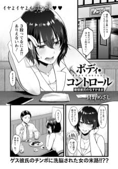 Body Control: Saitei Kareshi no Nasugamama