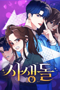 Sasaengdol