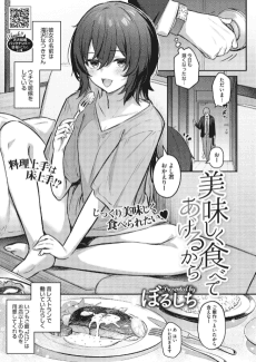 Oishiku Tabete Ageru kara