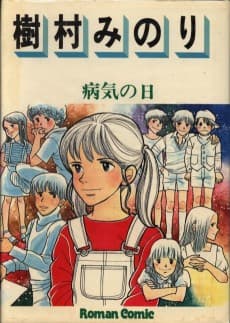 Byouki no Hi