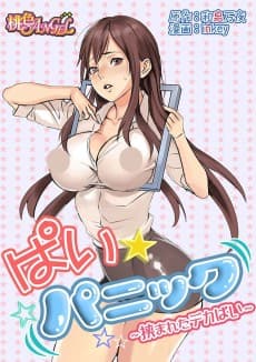 Pai☆Panic: Hasamareta Dekapai