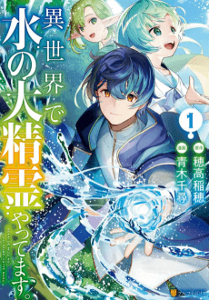 Isekai de Mizu no Dai Seirei Yattemasu.