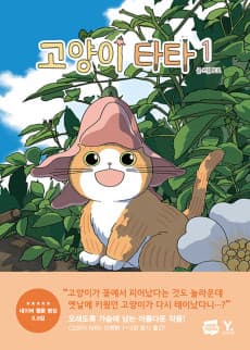 Tata the Cat