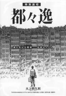 Dodoitsu