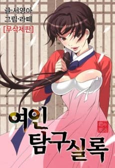 Chronicles of the Fair Sex