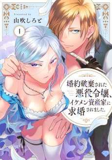 Konyaku Haki sareta Akuyaku Reijou, Ikemen Shisanka ni Kyuukonsaremashita.