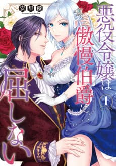 The Villainous Daughter Won't Submit To The Arrogant Count -There's No Love In A Sham Marriage!-