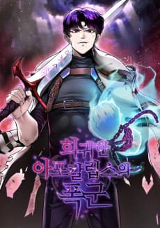 The Tyrant of the Apocalypse Returns