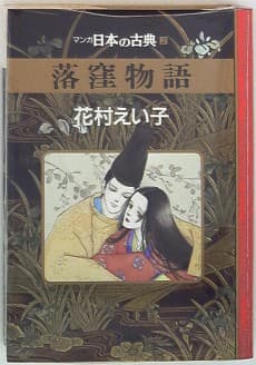 Ochikubo Monogatari