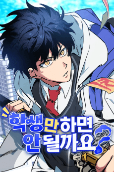 Haksaengman Hamyeon An Doelkkayo?