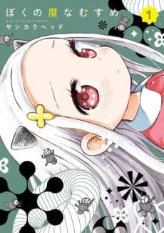 My Darling Devilish Daughter