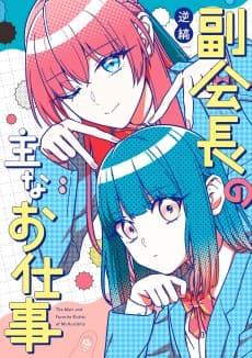 Fukukaichou no Omona wo Shigoto 