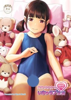 Senobi Shoujo to Icha Love Seikatsu: Kanou Chika Sukumizu-hen