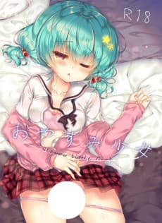 Oyasumi Shoujo