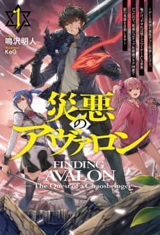 Finding Avalon: The Quest of a Chaosbringer