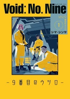 Void: No. Nine