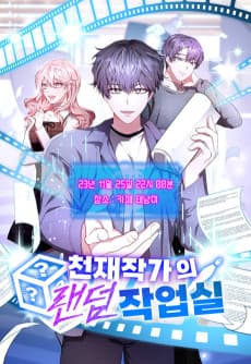 Cheonjaejakgaui Random Jageopsil