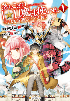 The Dropout 1☆ Magician Unconsciously Uses Cheats Today As Well