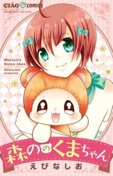 Mori no Kuma-chan