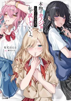 Honmono no Kanojo ni Shitaku Naru made, Watashi de Tameshite Ii yo.