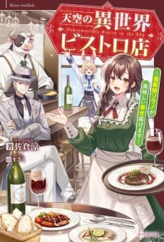 Tenkuu no Isekai Bistro Ten: Kanban Musume Sorano ga Oishii Shiawase Todokemasu