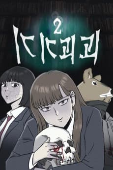 Tales of the Unusual 2