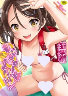 Imouto AV Daisakusen!