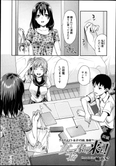 Joshi ga Uchi ni Kita!